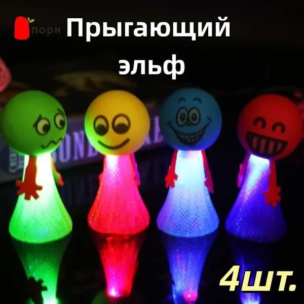 nopH Детская игрушка Прыгающий эльф пружинный человечек со светом, мини-подарок для детского сада 4 шт.