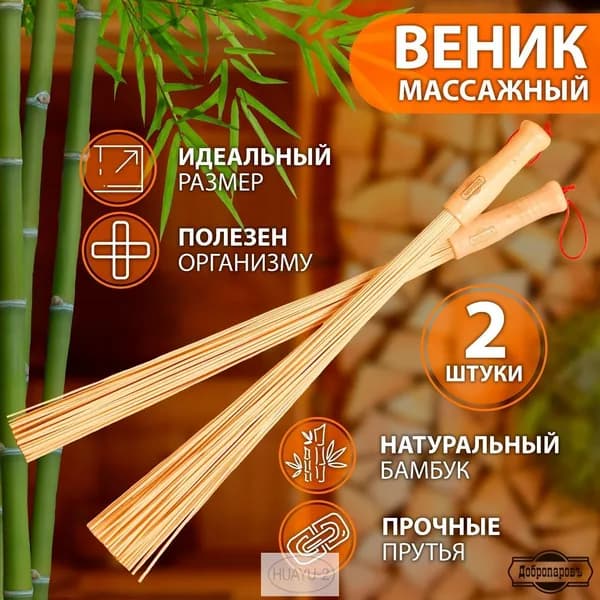 Веник для бани Березовый, 2 шт.