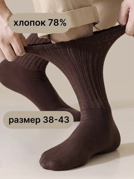 Носки мужские, 1 пара
