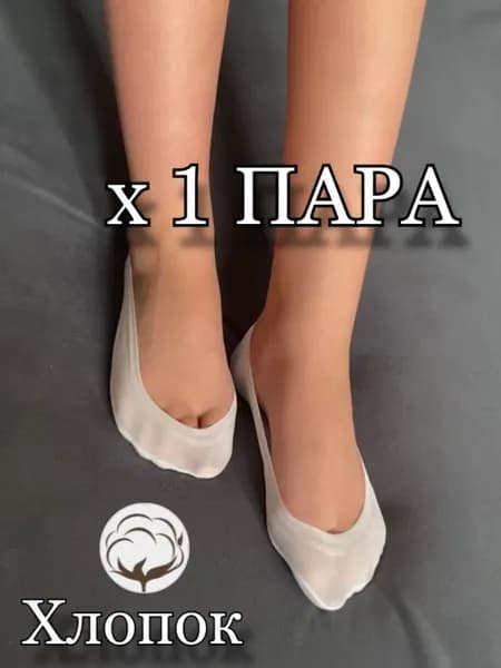 Подследники женские базовая коллекция, 1 пара