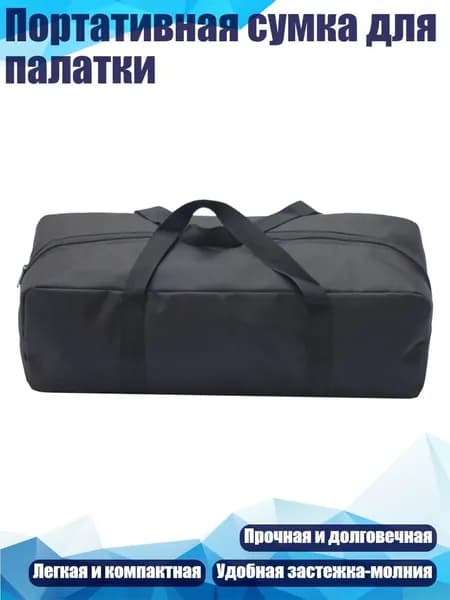 Портативная сумка для палатки, - 45x17x14 см