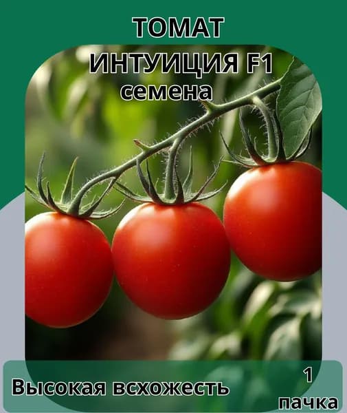 Томат Интуиция F1, семена 10шт
