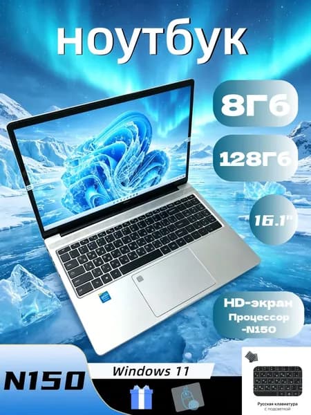 Игровой ноутбук 16.1", Intel N150, RAM 8 ГБ, SSD 128 ГБ, Intel HD Graphics, Windows Pro, перламутровый, Русская раскладка