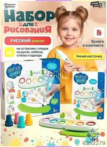 Набор для рисования для девочек и мальчиков детский подарочный с умной кисточкой,подарок на 8 марта для девочки