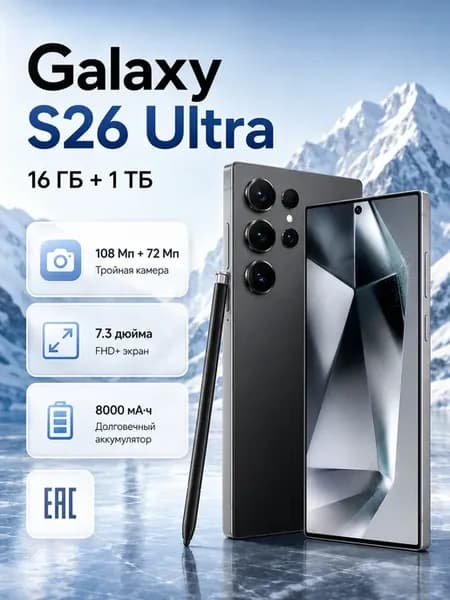 Смартфон sansung S26 Ultra, Global 16 1024 ГБ 8000 мАч