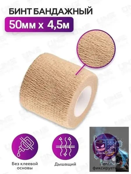Бинт бандажный
