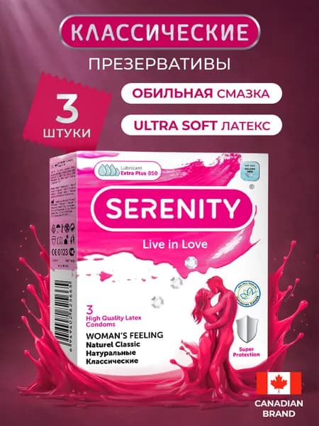 Презервативы Serenity Женские чувства латексные классические 3 шт