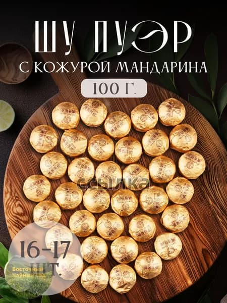 Чай листовой