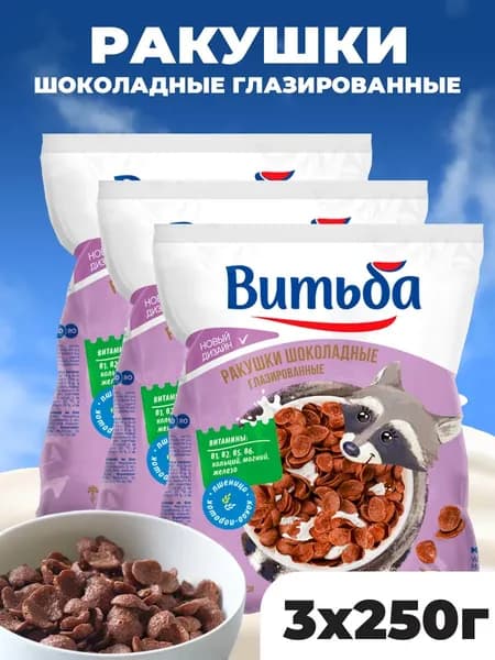 Ракушки шоколадные глазированные 3 уп по 250гр