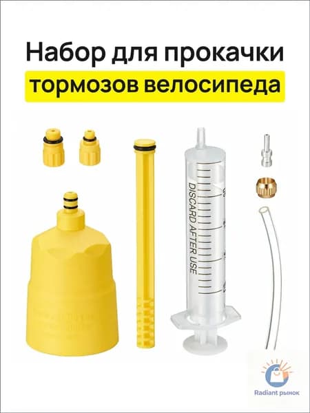 Набор для прокачки тормозов велосипеда совместим с Shimano и другими системами