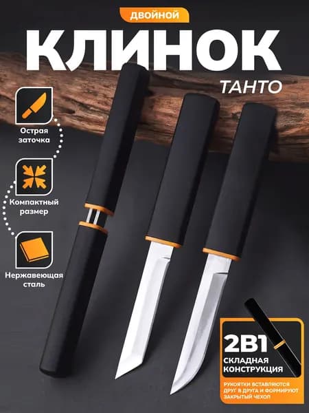 Нож туристический, рыболовный, охотничий 2в1 танто