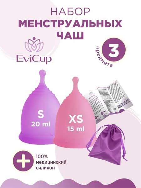 Менструальные чаши EviCup набор размер XS и S, мешочек для хранения