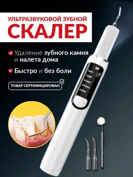 Скалер ирригатор ультразвуковой для чистки зубов