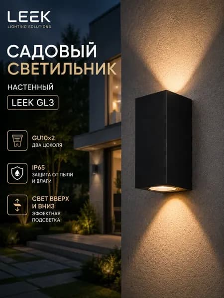 Светильник уличный настенный