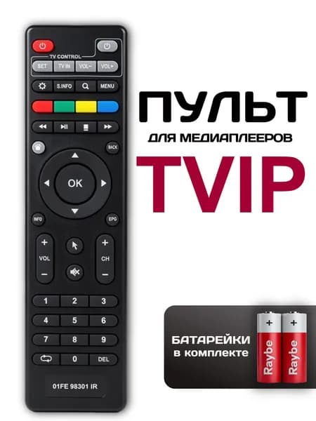 Пульт для приставок и медиаплееров TVIP 01FE 98301 IR , батарейки в комплекте.