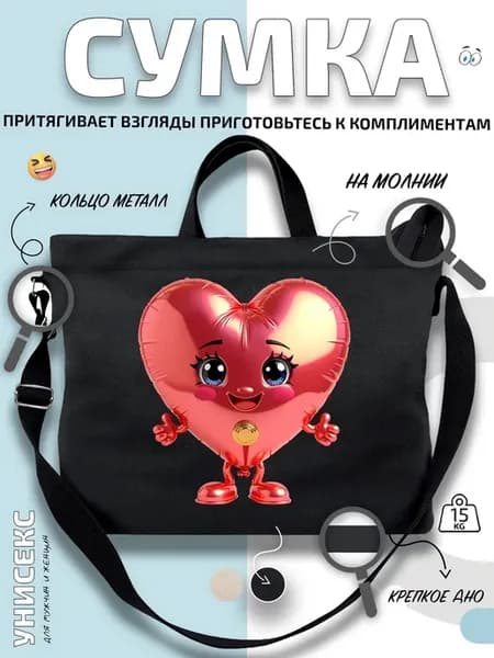 Сумка шоппер Милое сердце с ножками и ручками