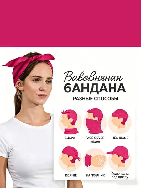 Бандана