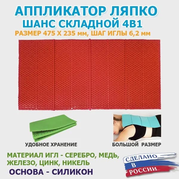 Массажный коврик Аппликатор Ляпко Шанс складной-4 6,2 (размеры 235х475) красный