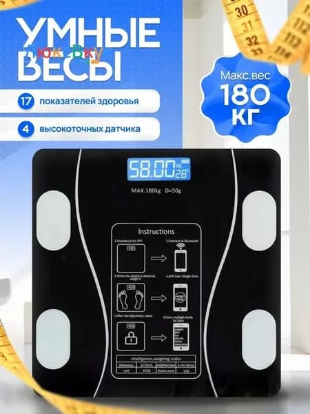 Напольные весы, нагрузка 180 кг, точность 100 г