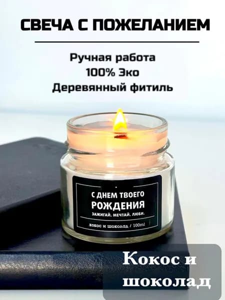 WONDERMADE Свеча ароматическая "С Днем Рождения" 7 см х 5 см