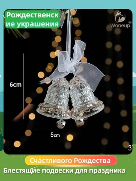 Елочная игрушка Ёлка прозрачный