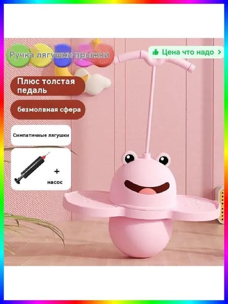 Прыгалка-погостик