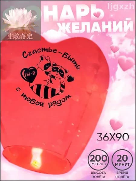 Китайский фонарь