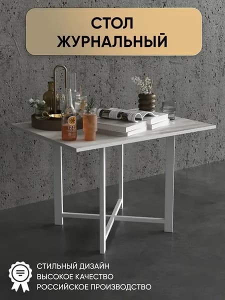 Журнальный столик