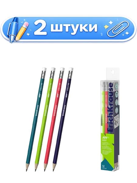 2уп. Карандаш чернографитный с ластиком ErichKrause Joy Reet, пластиковый, круглый, HB 62768