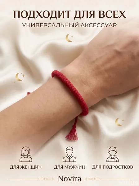 Премиальный оберег из алой нити, выполненный вручную с тибетским плетением, регулируемый под запястье, дарящий удачу