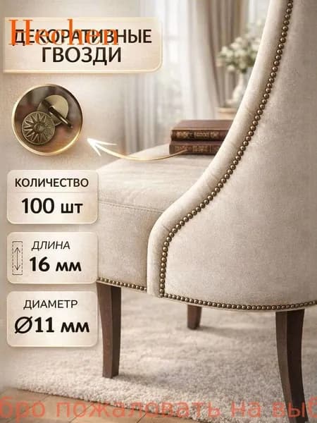 Гвозди 11 x 16 мм  100 шт  0.067 кг