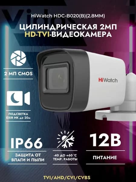 Аналоговая камера видеонаблюдения HiWatch HDC-B020(B)(2.8mm)