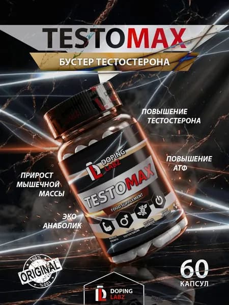Бустер Тестостерона TESTOMAX от Doping Labz 60 капсул