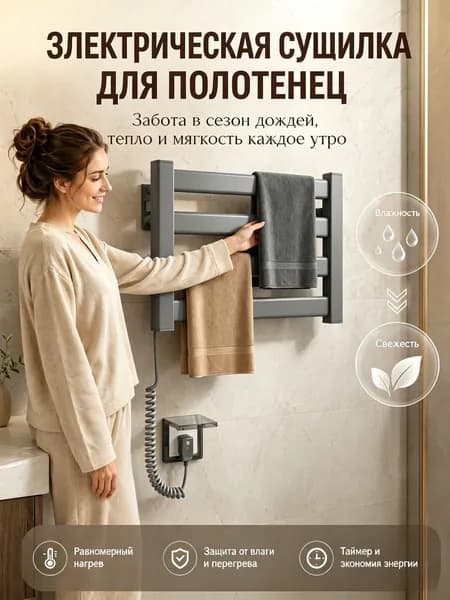 Полотенцесушитель Электрический 451мм 301мм форма Лесенка