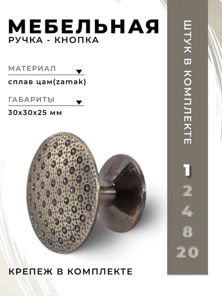 Ручка-кнопка мебельная BRANTE RK.1081.30.AB античная бронза, ручка для шкафов, ящиков, комодов, для кухонного гарнитура