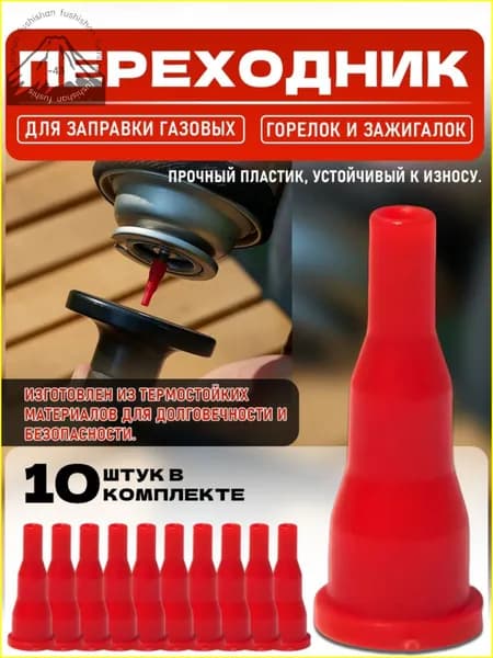 Переходник для горелки