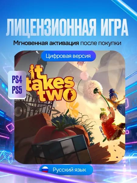 Игра It Takes Two для PS4 и PS5, Цифровая версия