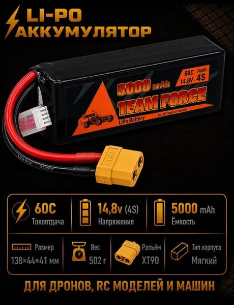 Аккумулятор Li-po Lipo Team Force 4s 5000mah 14,8V 60C XT-90 SoftCase