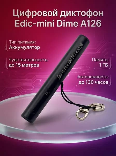 Цифровой диктофон Edic-mini Dime A126