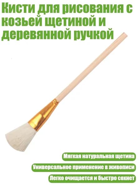 Кисть для рисования