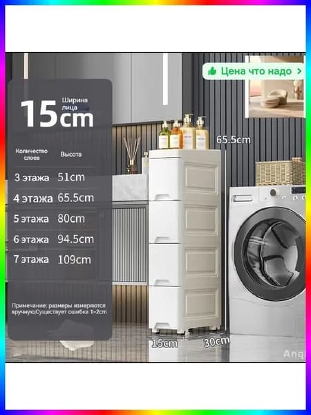 Тумба для ванной,, 15х30х65.5 см