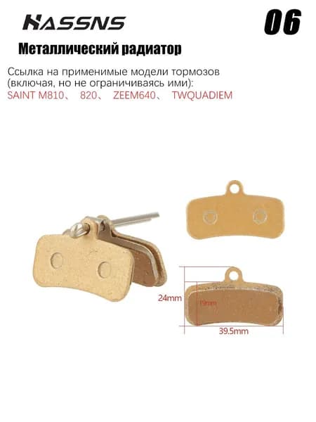 Металлические дисковые тормозные колодки HASSNS для горного велосипеда