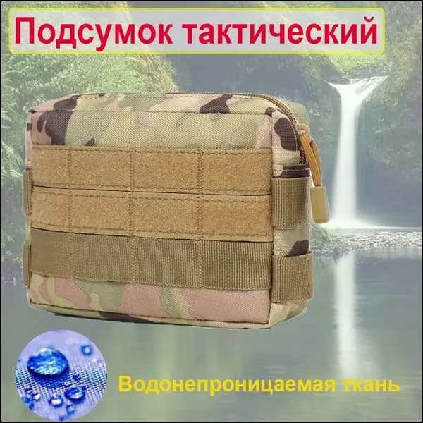 Сумка тактическая