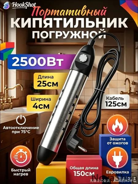 Кипятильник электрический погружной/ кипятильник для ведра большой, для бассейна, для ванны/ нагреватель воды погружной 2500Вт