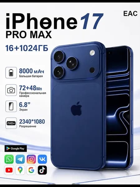 Смартфон i17 Pro Max, Global 12+512ГБ