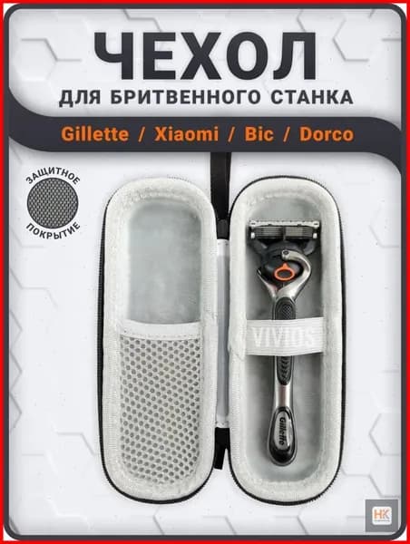 Чехол для бритвенного станка, футляр для опасной бритвы универсальный, противоударный