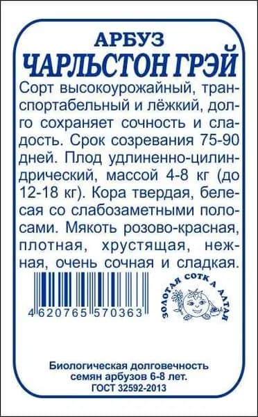 Арбуз Чарльстон Грей б/п