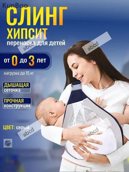 Слинг для переноски новорожденных Кенгуру переноска для детей до 3-х лет Эргорюкзак Хипсит Best Seller