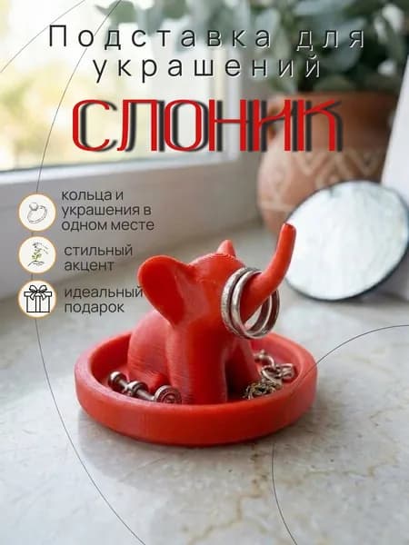 держатель для колец слоник красный