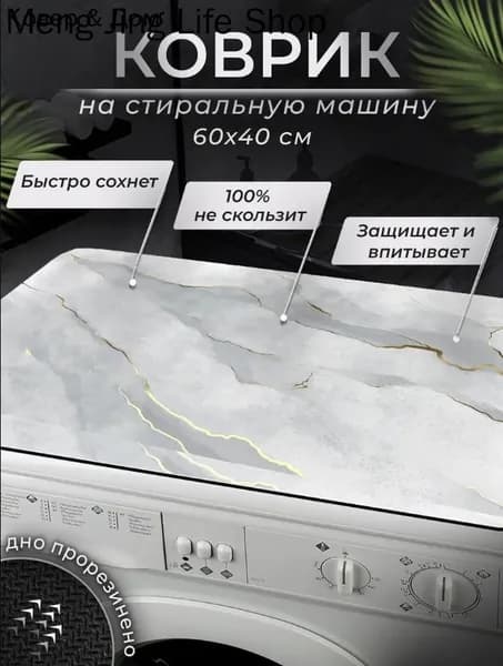 Коврик для ванной 40x60 см